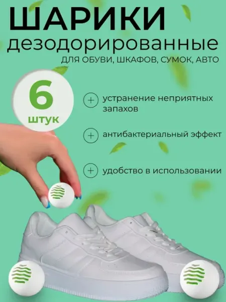 TANEXP Дезодорант для обуви, шарики для обуви от запаха 6 штук