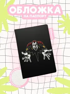 Обложка на паспорт Король и Шут логотип черно-серый фон