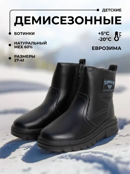 Tarafun Ботинки евро зима демисезон детские