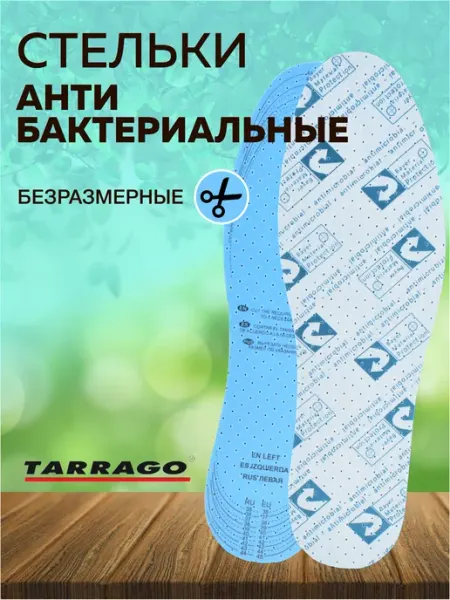 Tarrago Стельки для кроссовок и обуви латексные аксессуары