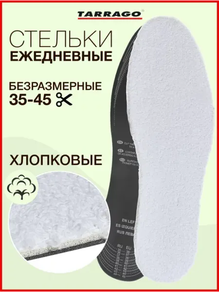 Tarrago Стельки для обуви хлопковые, с активированным углем