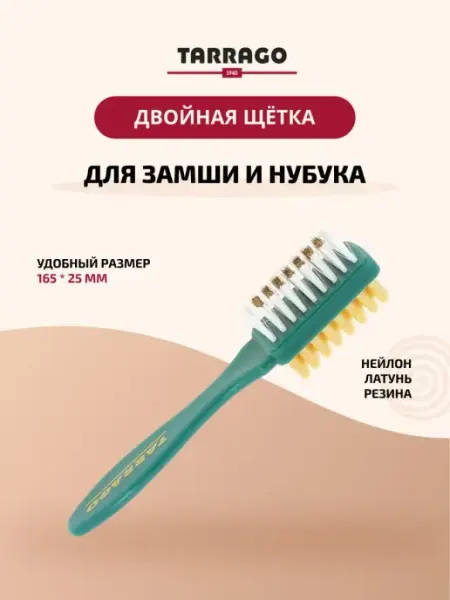 Tarrago Щетка для замши и замшевой обуви