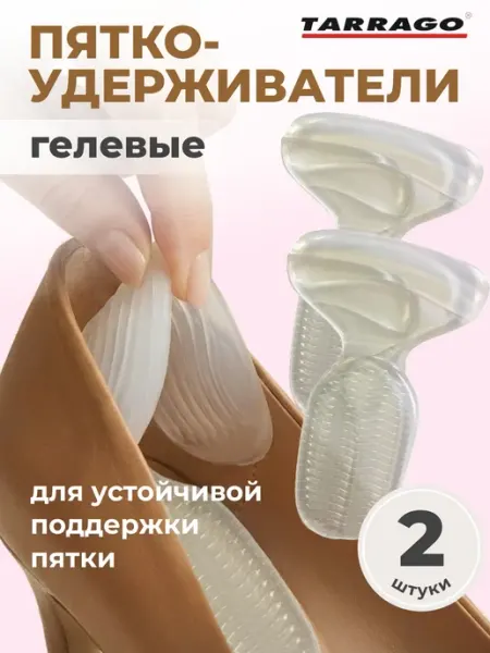 Tarrago Уменьшитель размера обуви