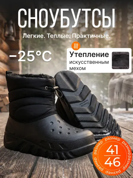 Сапоги резиновые сноубутцы (ЭВА) утепленные короткие