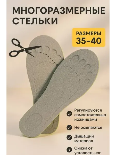 TASH Стельки для кроссовок дышащие мягкие 35-40
