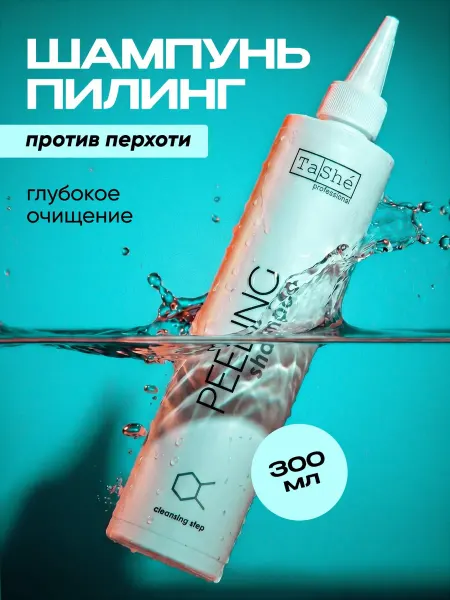 Tashe Пилинг шампунь для очищения кожи головы 300 мл