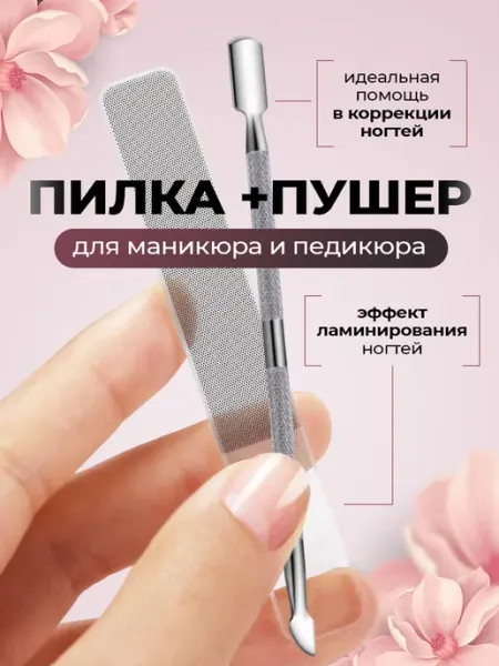 TashiTop Пилка для ногтей нано стеклянная полировочная и пушер