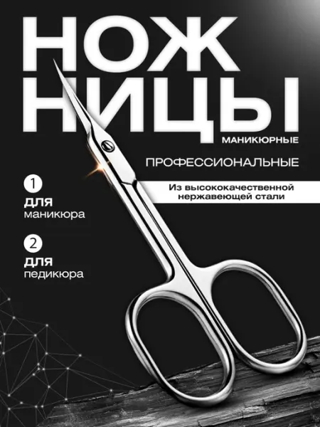 TATEVIK Маникюрные ножницы для кутикулы профессиональные острые