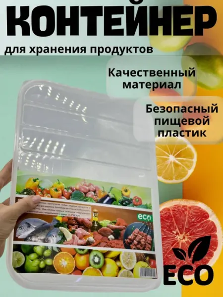 Tatia Пластиковый контейнер пищевой многоразовый для хранения