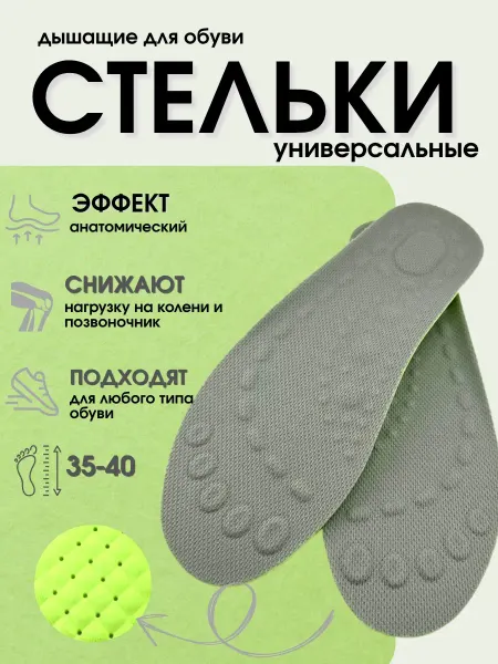 TATIA2 стельки женские тонкие летние анатомические спортивные
