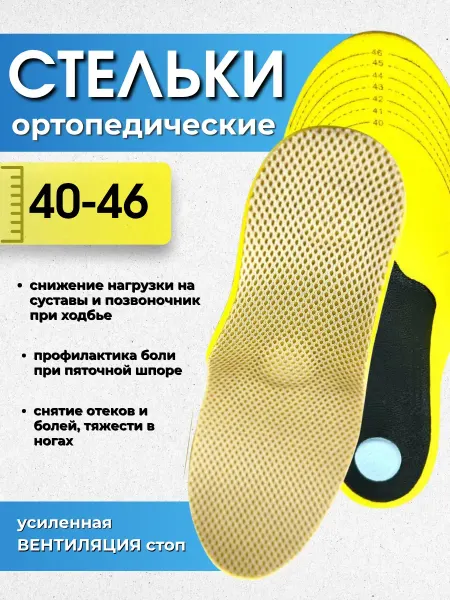 TATIA2 ортопедические стельки мужские от плоскостопия