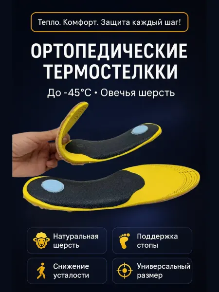 TATIA_3 Зимние стельки ортопедические с шерстью женские