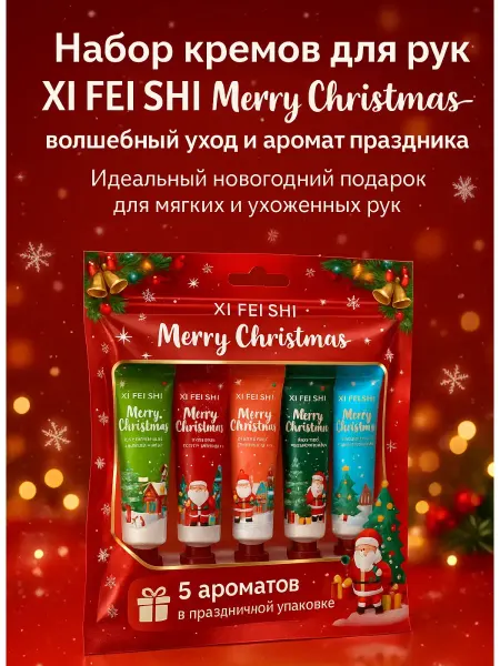 TATIA_3 Новогодний рождественский подарочный набор кремов для рук