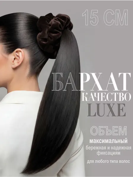 TATIANA EL Резинка для волос бархатная объемная горький шоколад