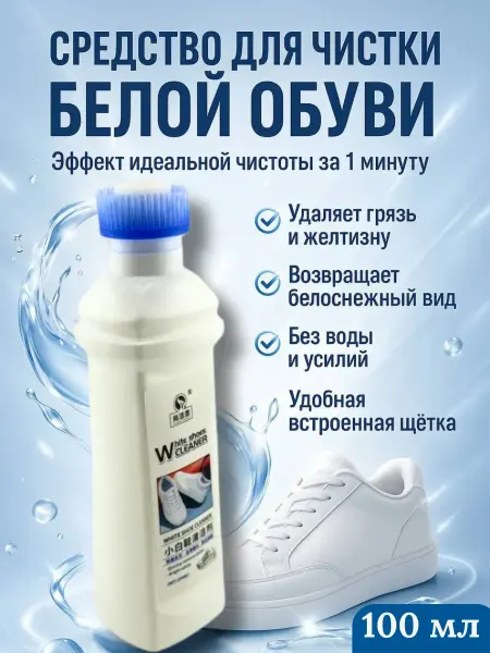 TATIENNE Очиститель для обуви и белой подошвы 100 мл
