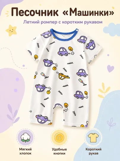 Детский песочник ромпер с коротким рукавом, хлопковый, для малышей