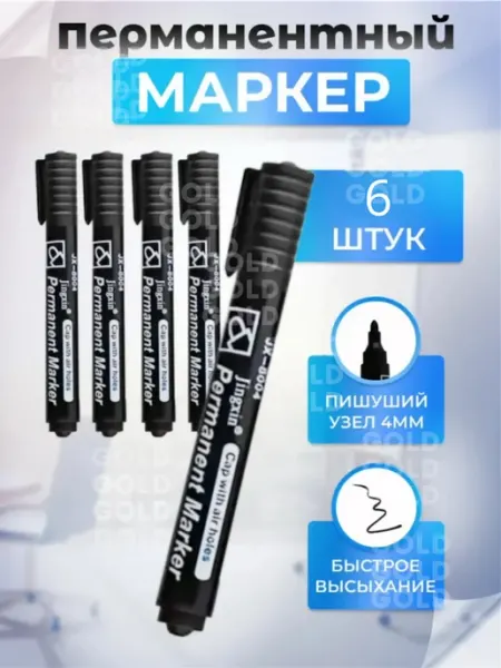 Gold tavar Перманентный маркер нестираемый 24 шт