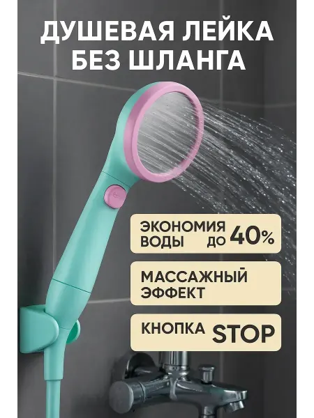 TAWFIQ Душевые лейки с режимами универсальная