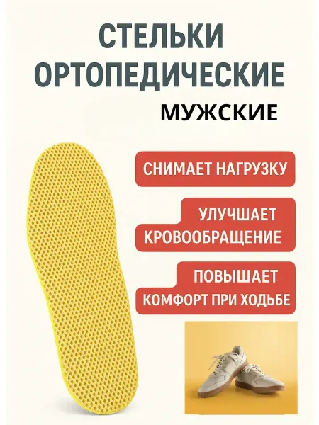 TAWFIQ стельки ортопедические мужские для кроссовок многоразмерный