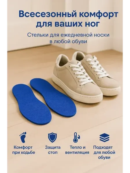 TAY.T Стельки войлочные универсальные