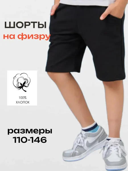 TEAL Шорты спортивные школьные на физкультуру