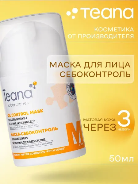 TEANA Маска для лица себоконтроль MB ламеллярная