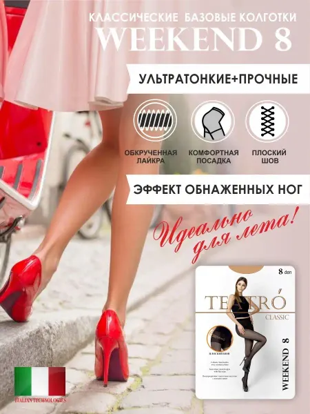 Teatro Колготки тонкие капроновые