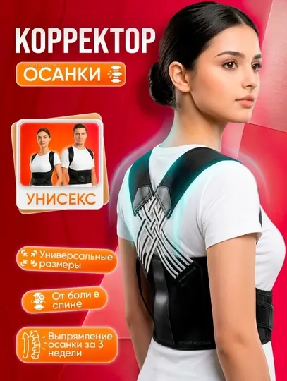 Ортопедический корректирующий корсет для талии и плеч, унисекс, незаметный