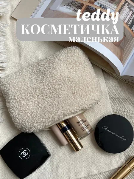 Teddyhome косметичка плюшевая тедди маленькая