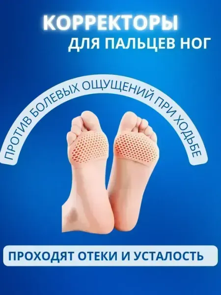 КосмоДи Корректор для пальцев ног от натоптышей и усталости, !
