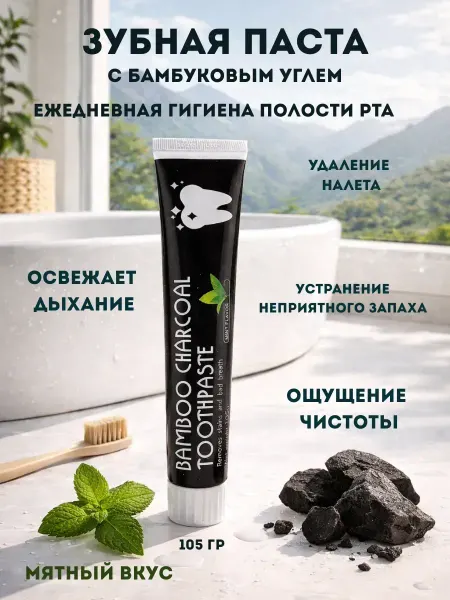 TEKA Зубная паста отбеливающая с бамбуковым углем