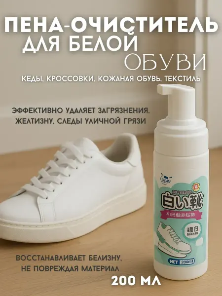 TEKA Пена для чистки белой обуви пенный очиститель
