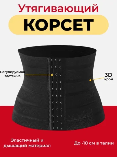Женский утягивающий корсет под платье для похудения и стройной осанки, спортивный корсет