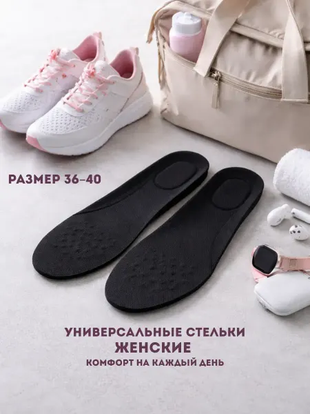 Telegei Стельки женские универсальные 36-40 дышащие мягкие