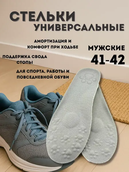 Telegei Универсальные стельки многоразмерные 41-42 серые