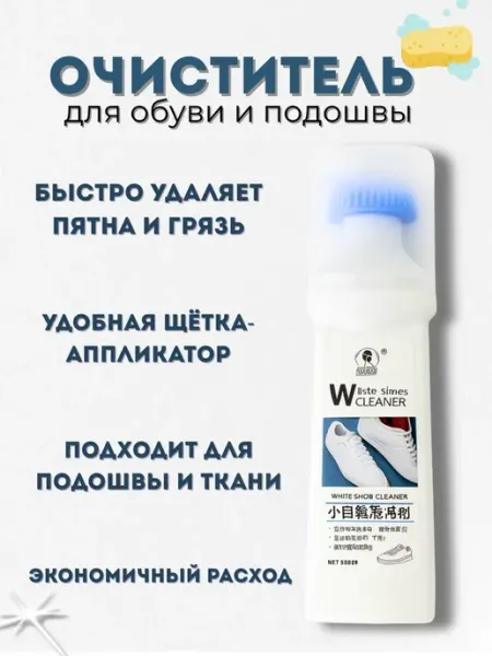 Telegei Очиститель для обуви и подошвы эффективный