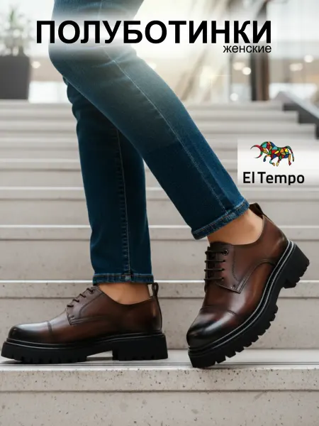 El Tempo Полуботинки туфли лоферы на платформе Эльтемпо