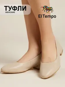 Туфли El Tempo Туфли Уцененный товар
