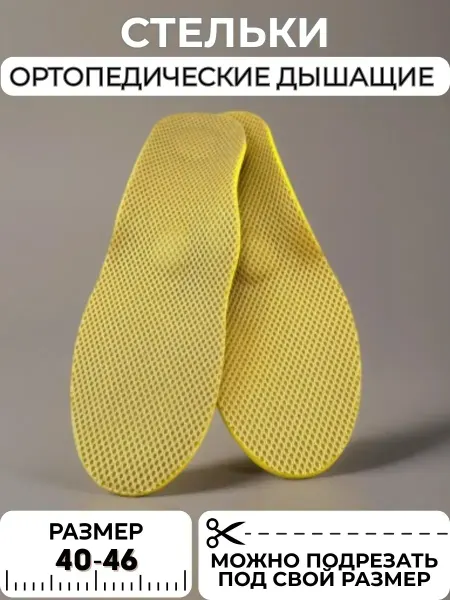 TENARY Стельки ортопедические мужские много размерные