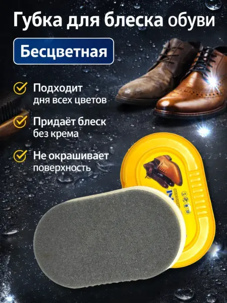 Tenline Губка для обуви бесцветная для блеска кожи