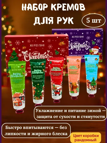 Tenova Новогодний набор мини кремов для рук увлажнение и питание