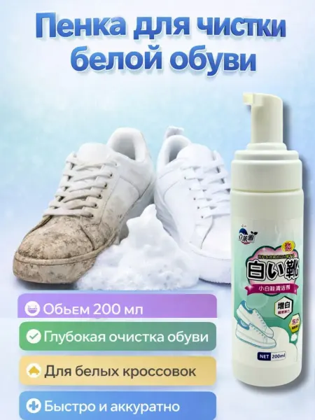 Tenova Пенный очиститель для чистки белой обуви и подошвы