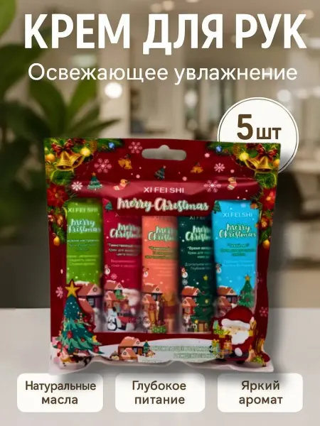 Tenvia Новогодний набор увлажняющих мини кремов для рук 5шт