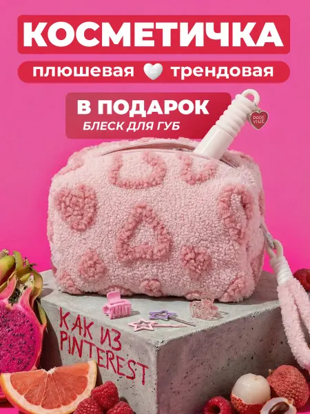 TeoMo Косметичка пенал плюшевая розовая