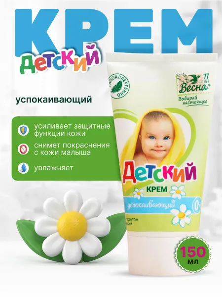 Мир косметики Крем детский успокаивающий с экстрактом ромашки 150 мл