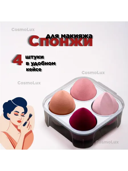 Спонжи для макияжа лица косметики тонального крема