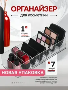 Органайзер для косметики прозрачный в ящик / Для хранения помад, лаков и палеток / Подставка для туалетного столика