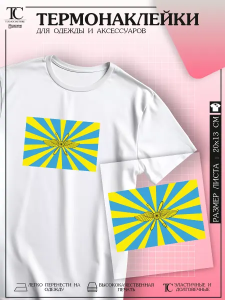 TermoCouture Термонаклейка на одежду флаг ВКС