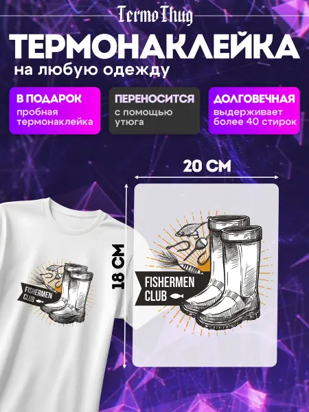 TermoThug Термонаклейка на одежду рыболовные сапоги рыболовный костюм