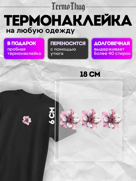 TermoThug Термонаклейка на одежду женские цветы орхидеи термотрансфер